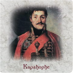 Karađorđe