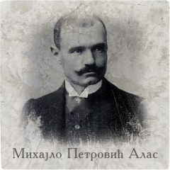 Mihajlo Petrović Alas